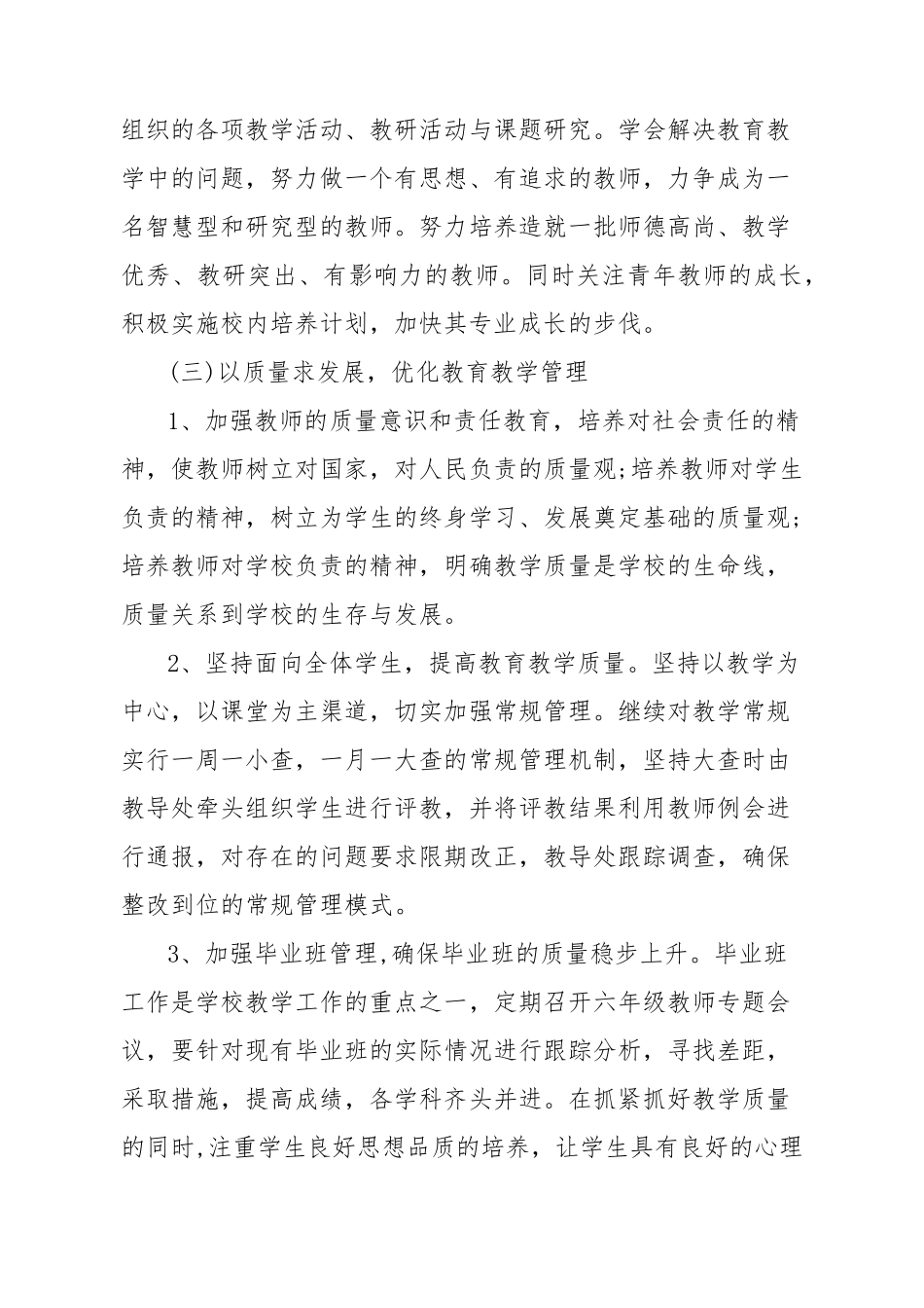 2021年度学校工作计划_第3页
