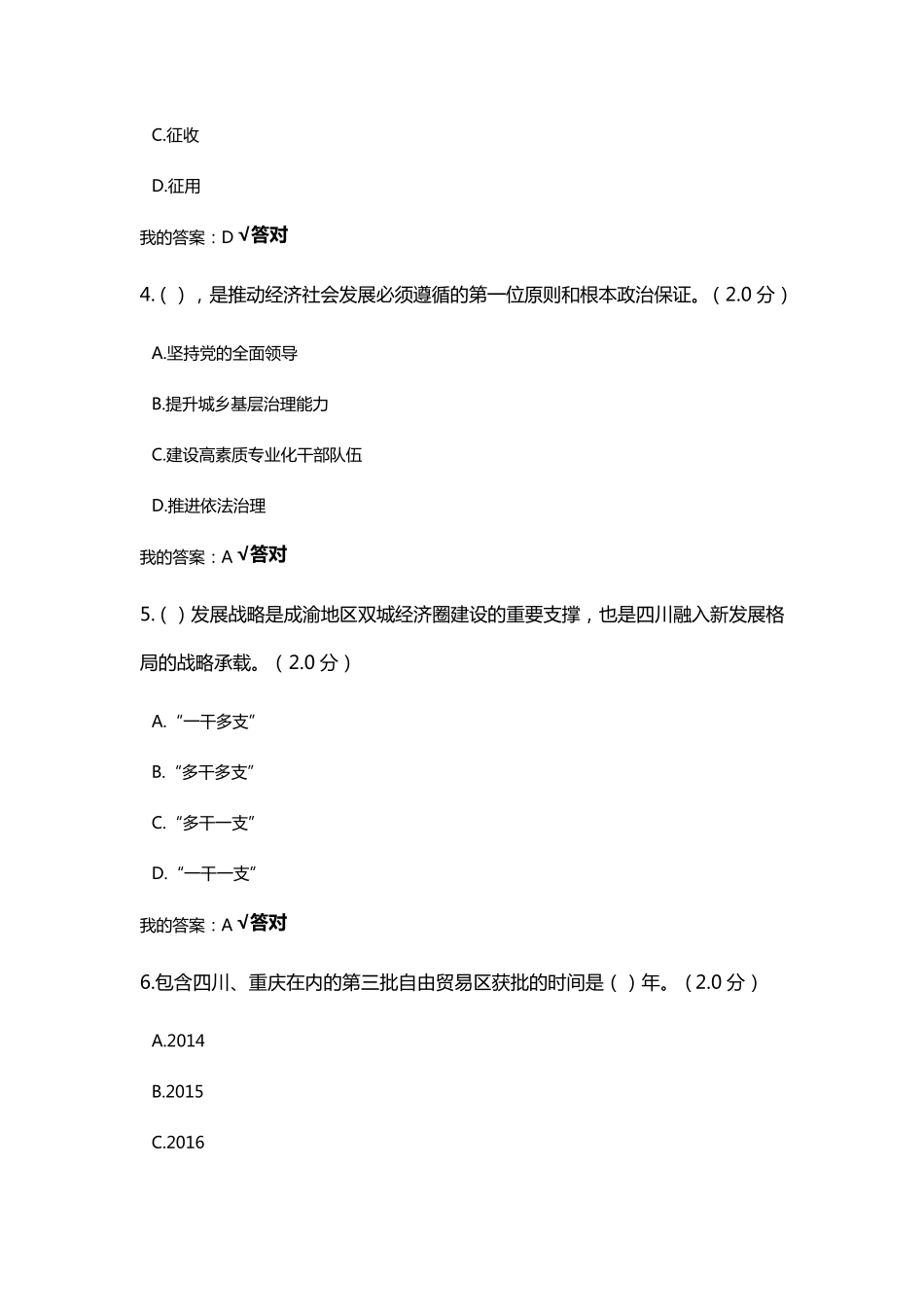 2021年度四川省专业技术人员继续教育公需科目(答案整合)_第2页