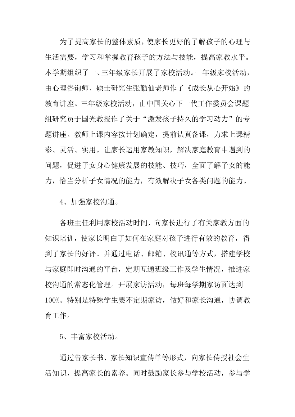 2021年度家长学校工作总结(5篇)_第2页