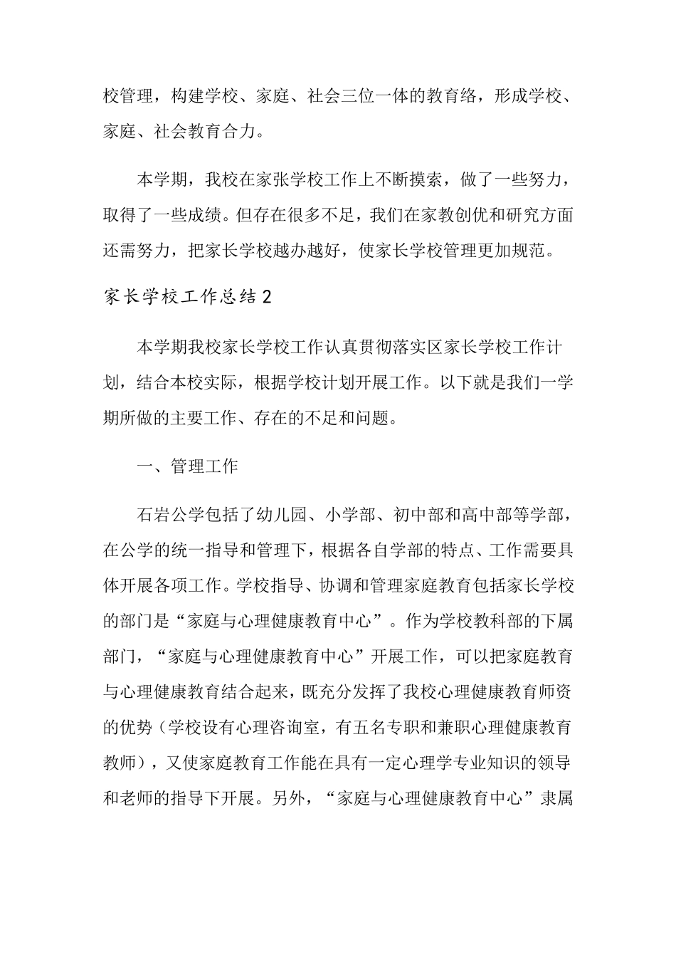 2021年度家长学校工作总结(5篇)_第3页