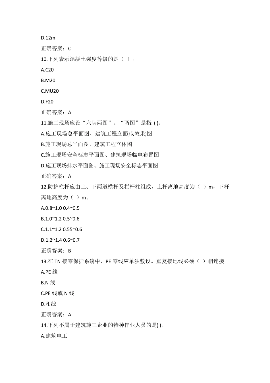 2021年度建筑施工企业安管人员继续教育_第3页