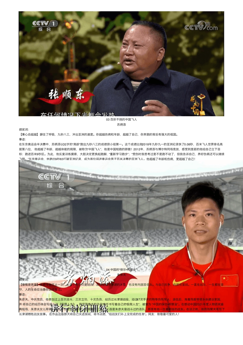 2021年度感动中国十大人物揭晓附颁奖词、事迹_第2页