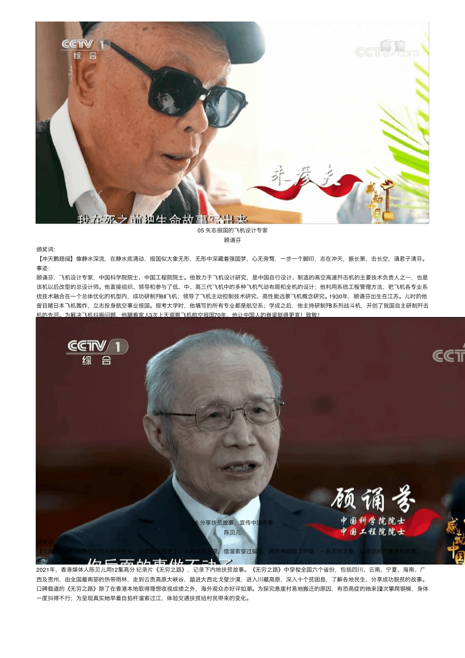 2021年度感动中国十大人物揭晓附颁奖词、事迹_第3页