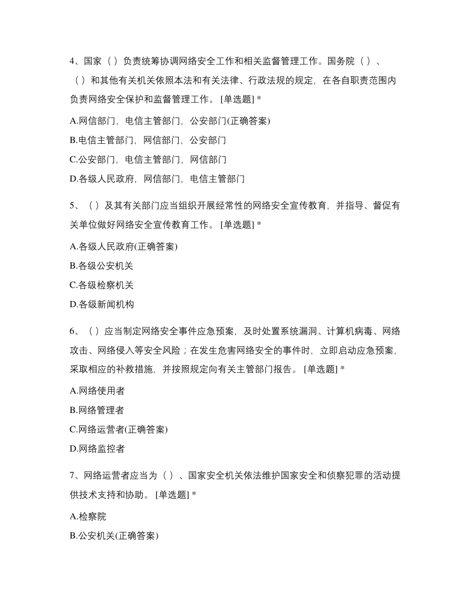 2021年度网络安全知识答题_第2页