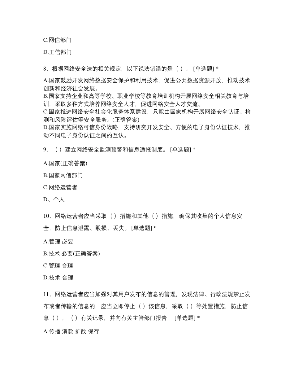 2021年度网络安全知识答题_第3页