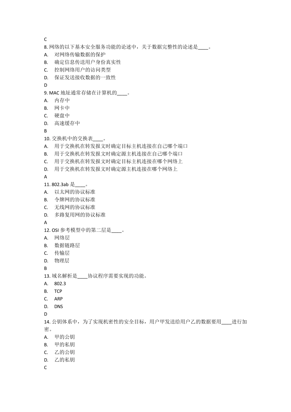 2021年度计算机审计初级网络培训测试题(参考答案)_第2页