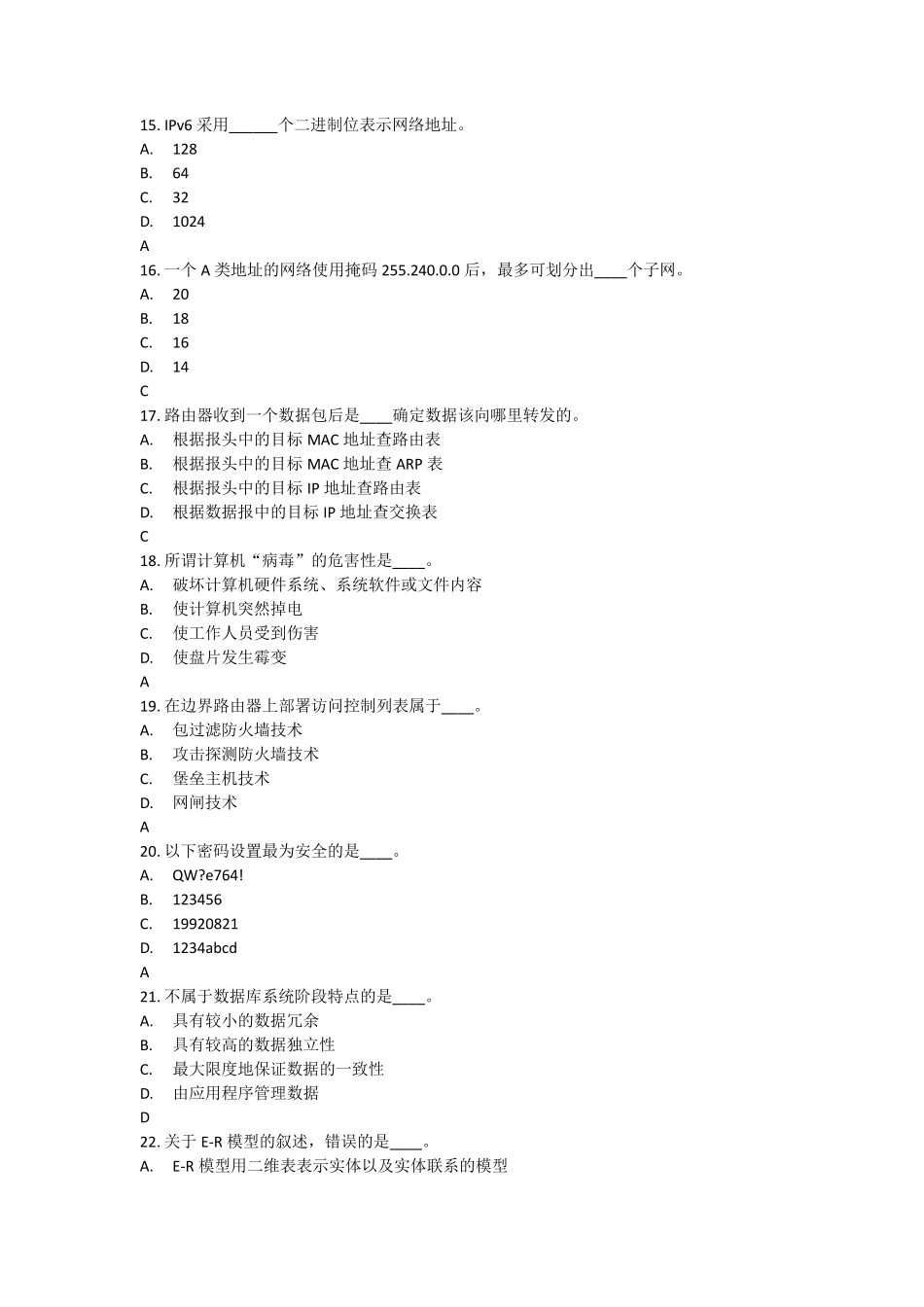 2021年度计算机审计初级网络培训测试题(参考答案)_第3页