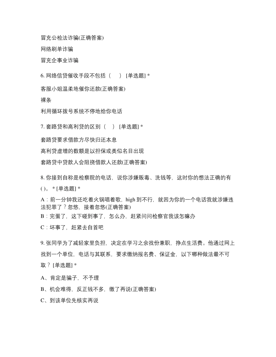 2021年度防电信诈骗测试题_第2页