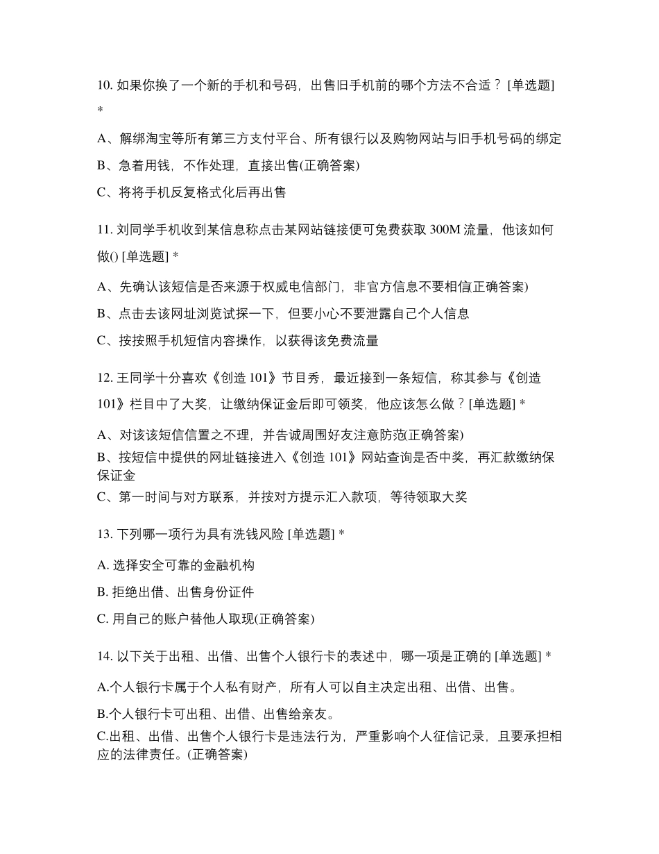 2021年度防电信诈骗测试题_第3页