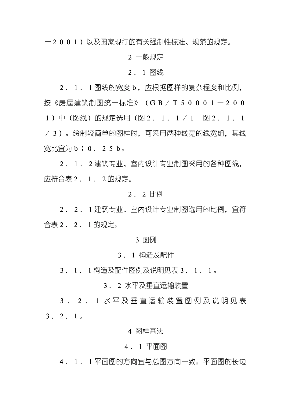 2021年建筑制图标准(GB／T50104—)_第2页