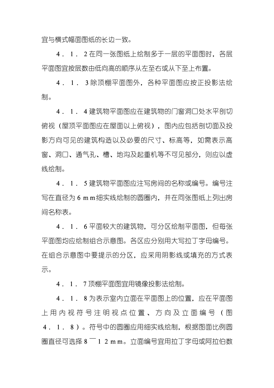 2021年建筑制图标准(GB／T50104—)_第3页