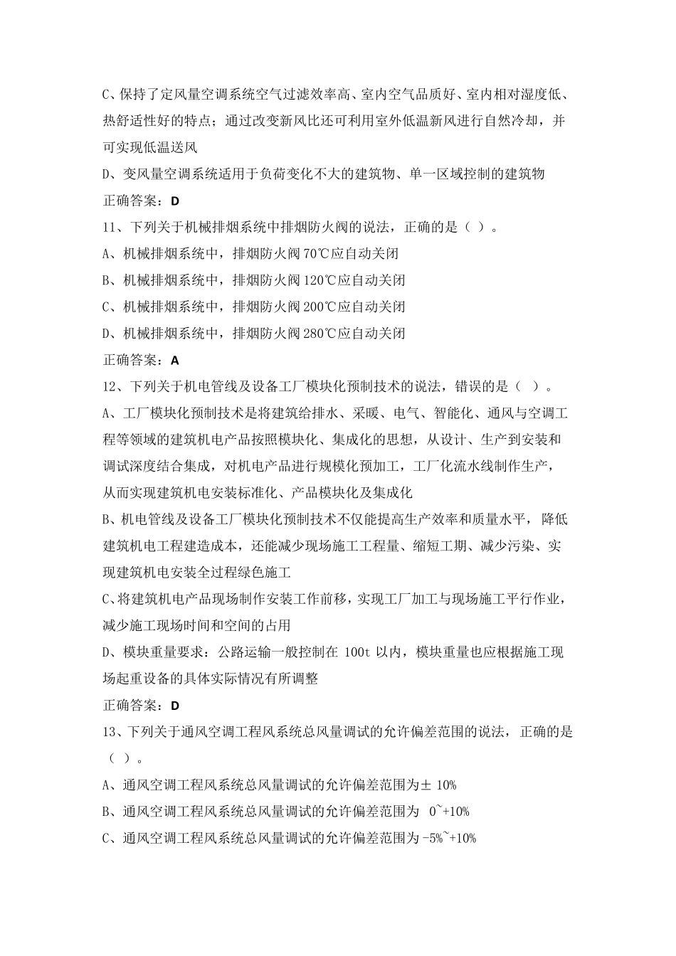 2021年建筑施工九大员继续教育题库_第3页