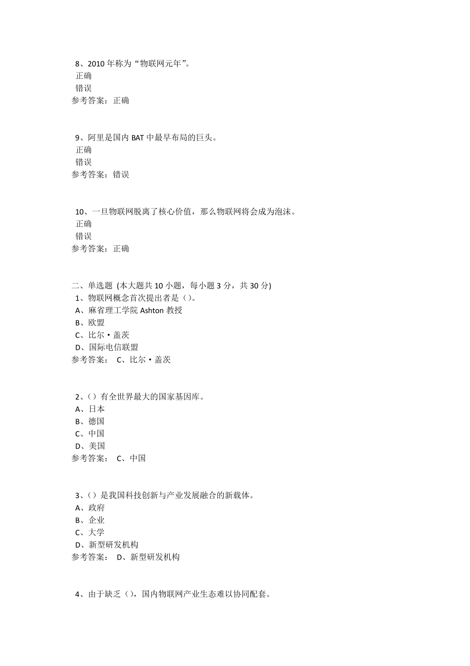 2021年当代科学技术前沿知识考试试题和答案_第2页