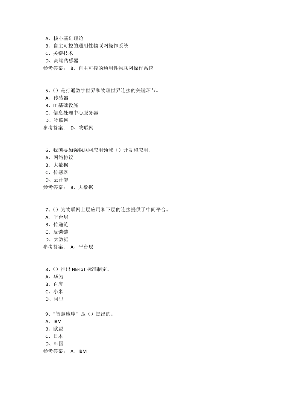 2021年当代科学技术前沿知识考试试题和答案_第3页