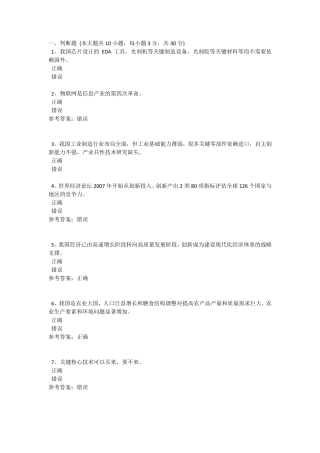 2021年当代科学技术前沿知识考试试题和答案