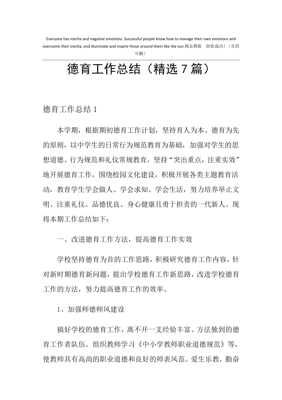 2021年德育工作总结(7篇)_第1页