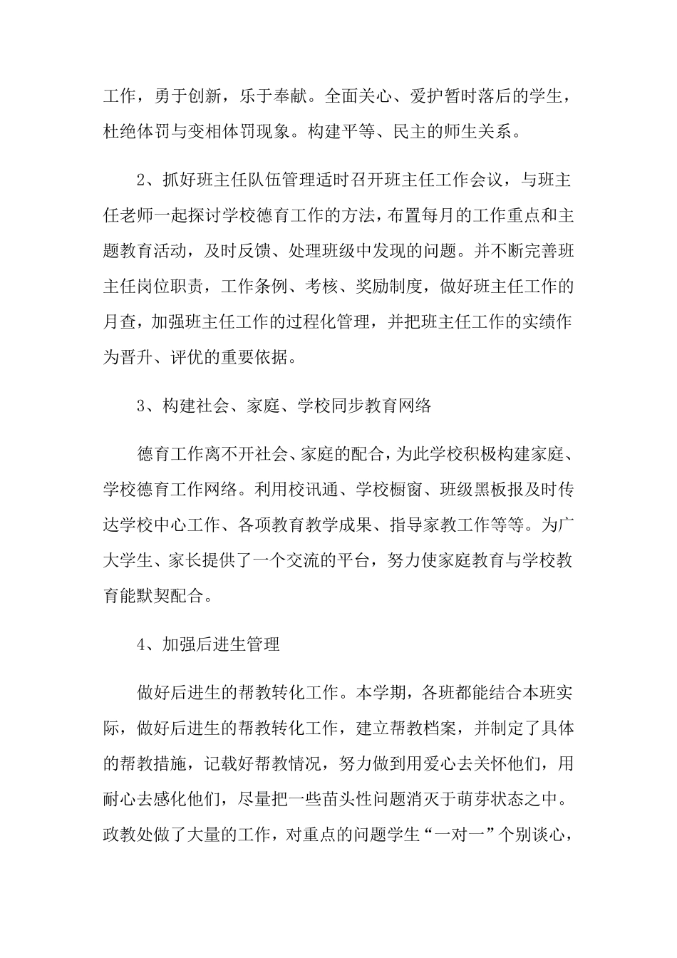 2021年德育工作总结(7篇)_第2页