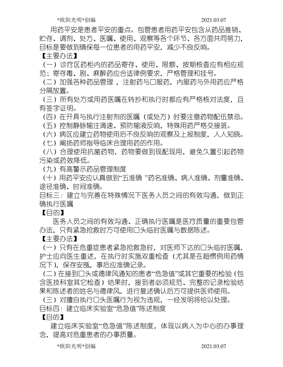 2021年患者十大安全目标及管理措施_第2页