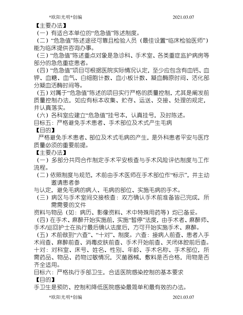 2021年患者十大安全目标及管理措施_第3页