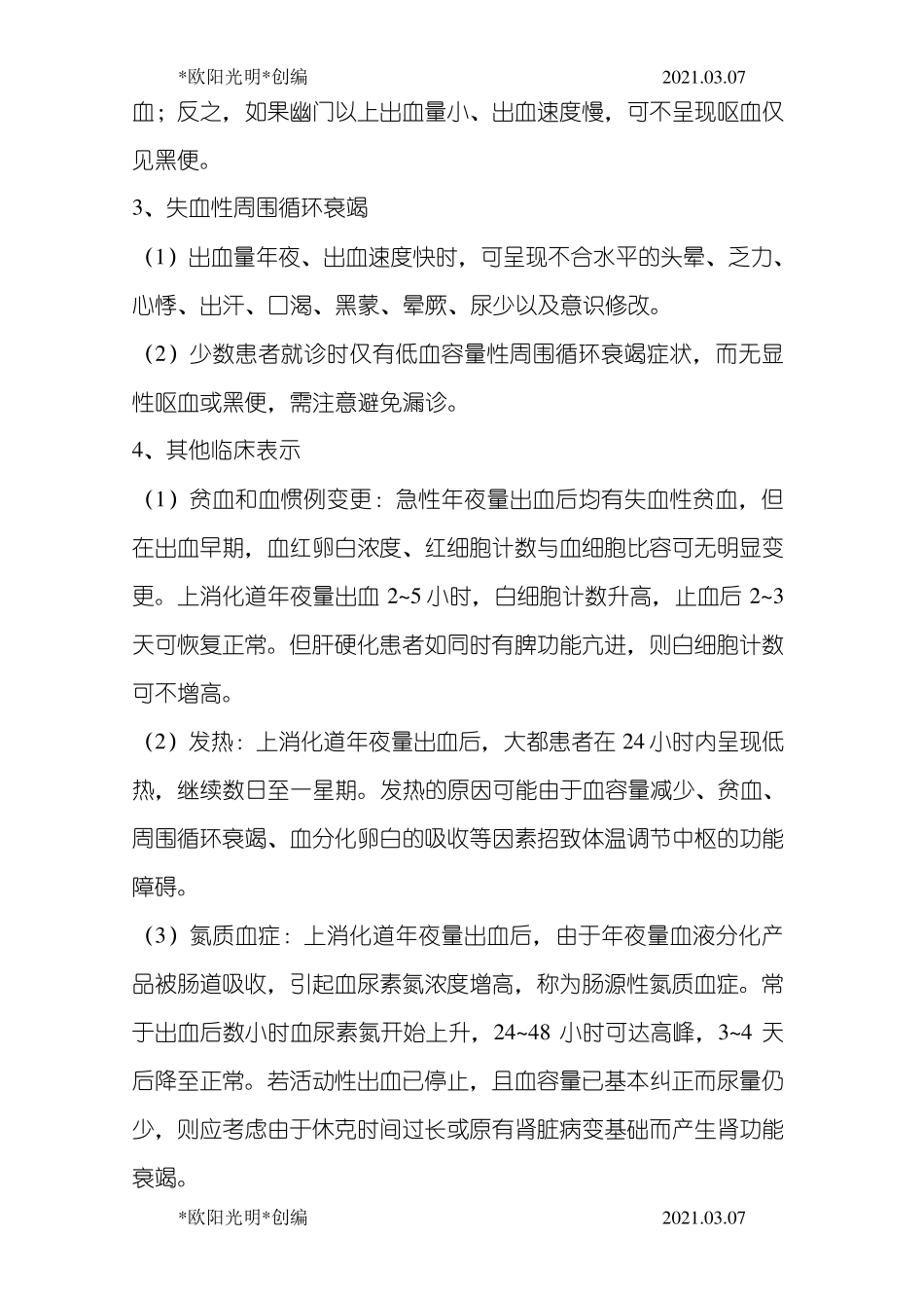 2021年急性上消化道出血诊疗指南_第2页