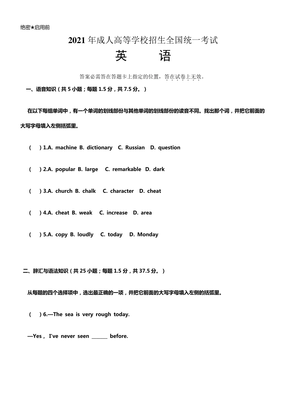 2021年成人高考英语试题及答案_第1页