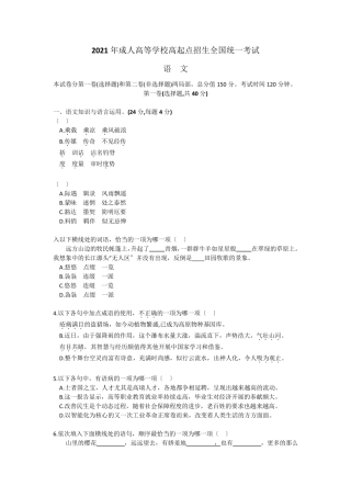 2021年成人高考高起专《语文》真题及答案