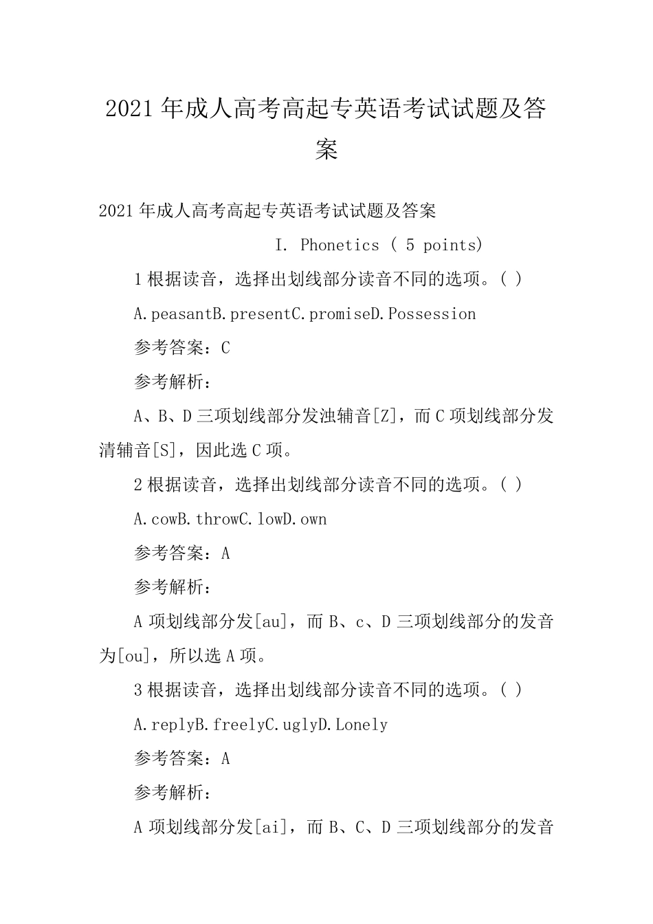 2021年成人高考高起专英语考试试题及答案_第1页