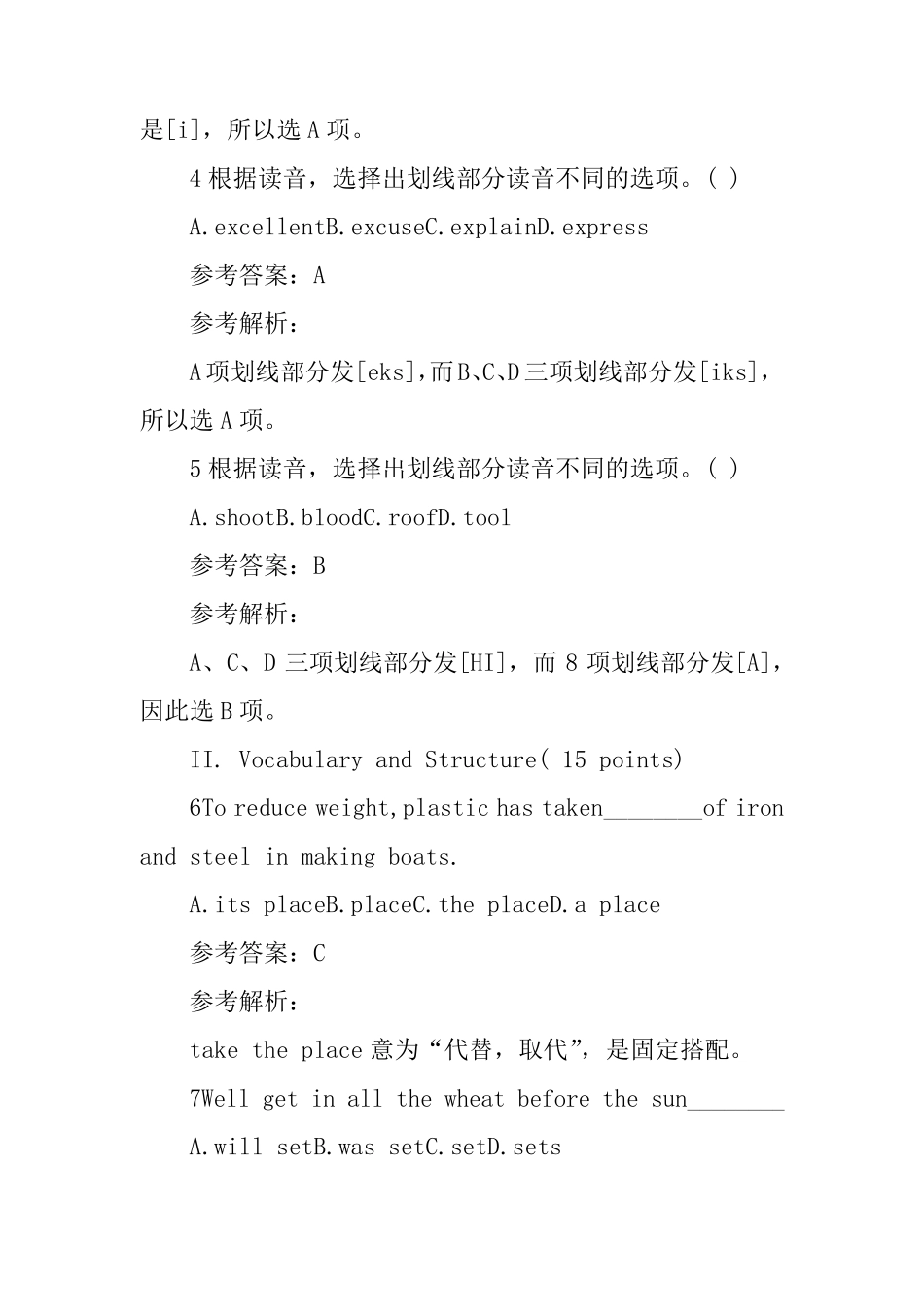 2021年成人高考高起专英语考试试题及答案_第2页