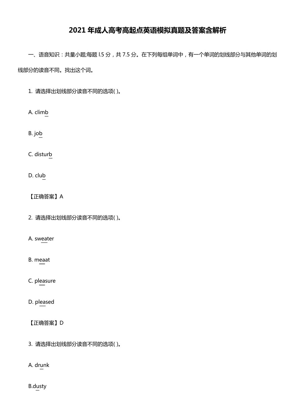 2021年成人高考高起点英语模拟真题及答案含解析_第1页