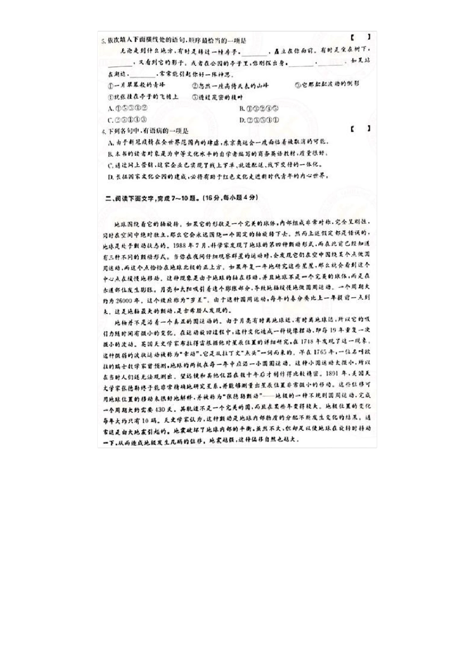 2021年成人高考高起点语文真题及答案_第2页