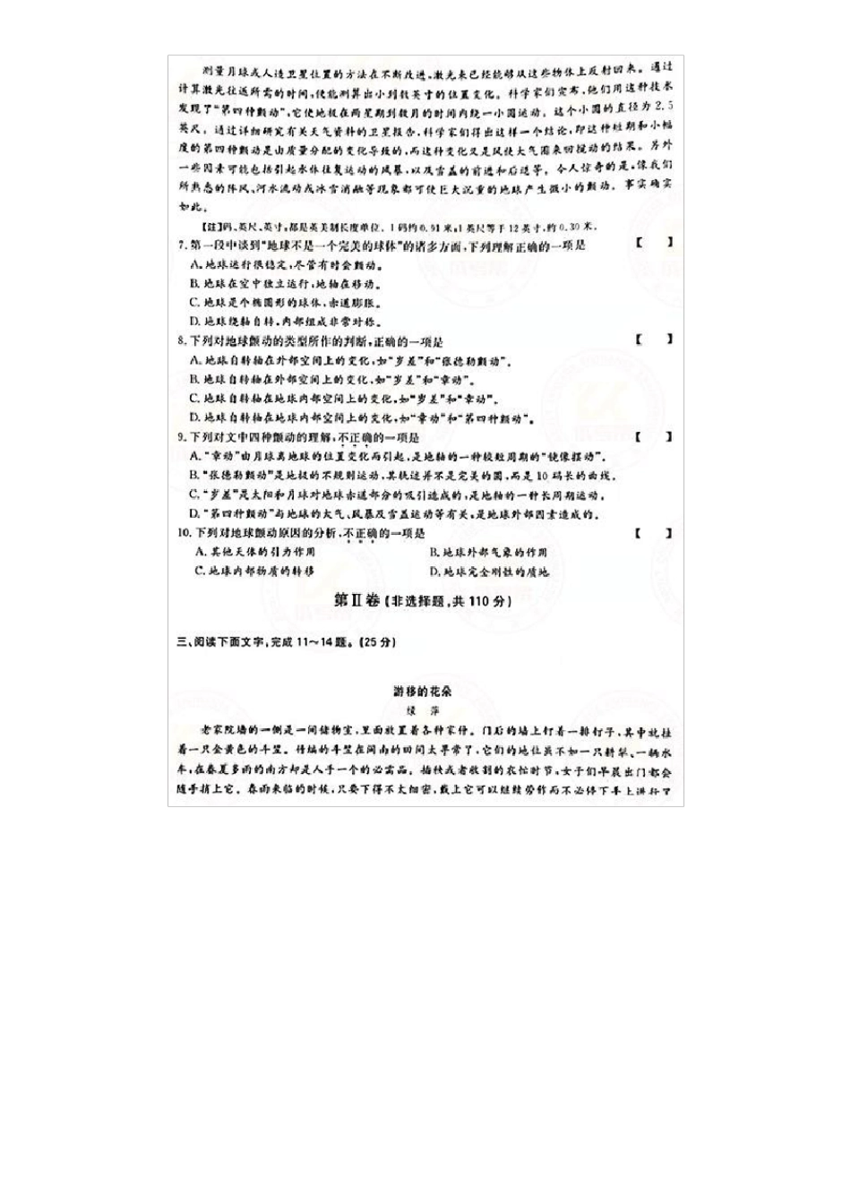 2021年成人高考高起点语文真题及答案_第3页