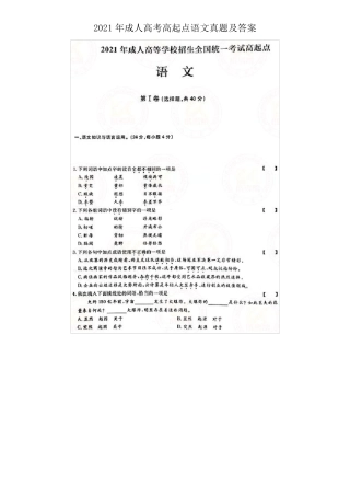 2021年成人高考高起点语文真题及答案