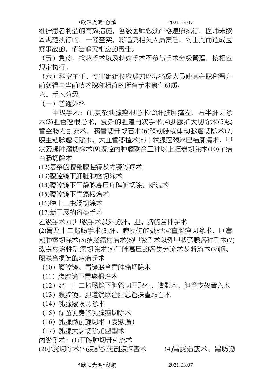 2021年手术分级标准及管理规范_第3页