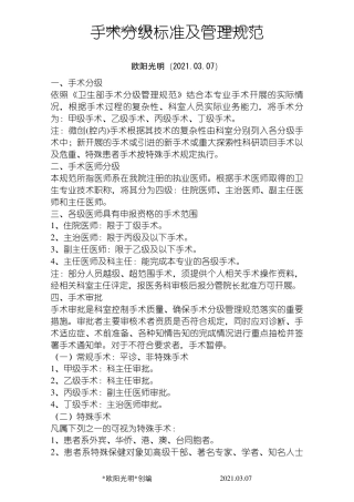 2021年手术分级标准及管理规范