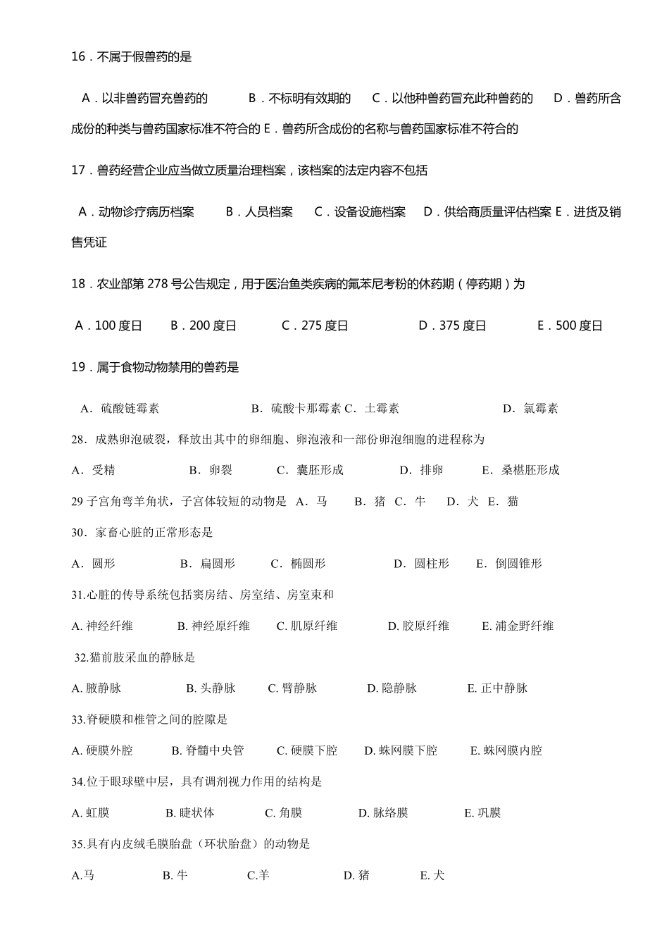 2021年执业兽医资格考试真题及答案_第3页