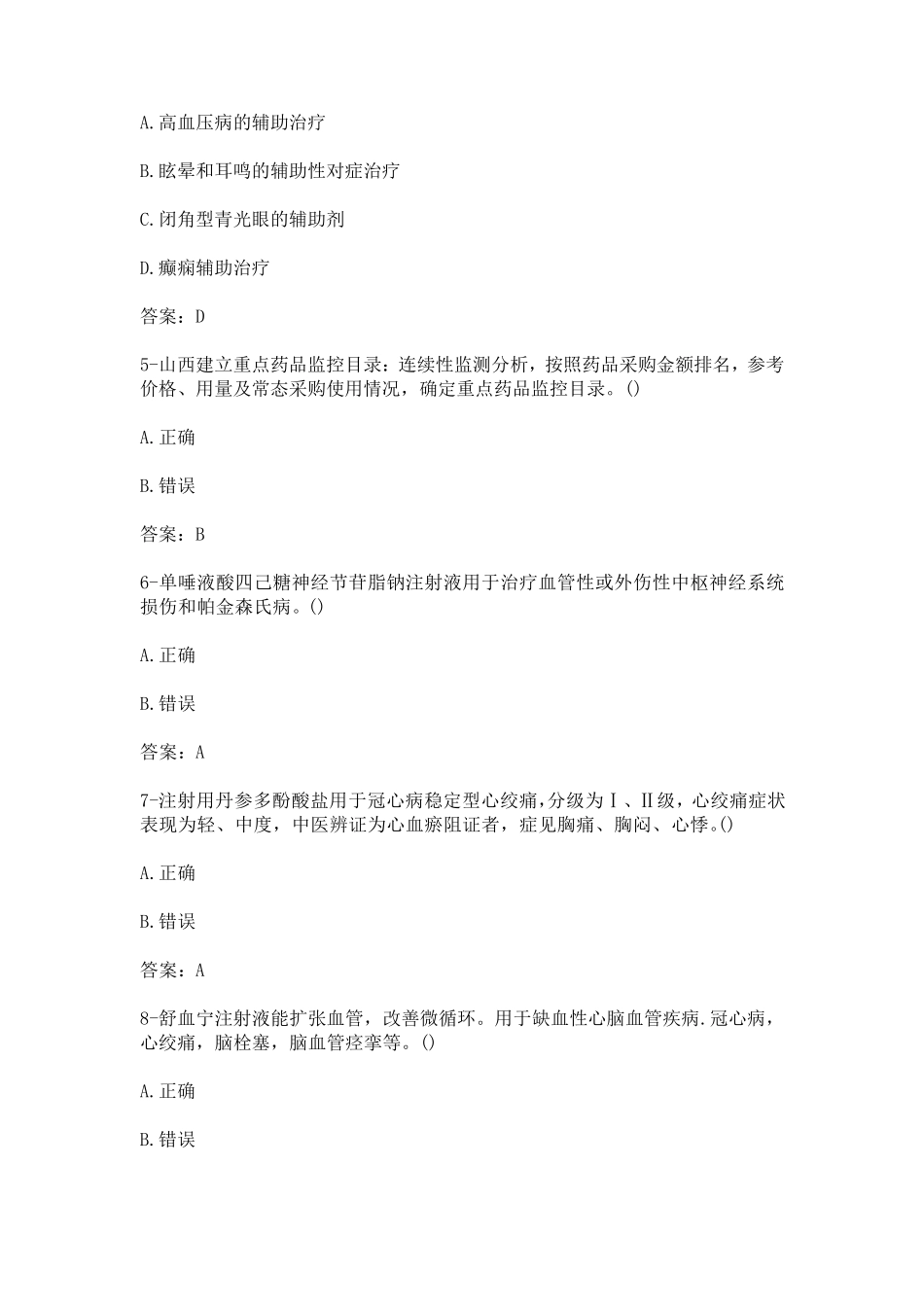 2021年执业药师继续教育答案合集_第2页