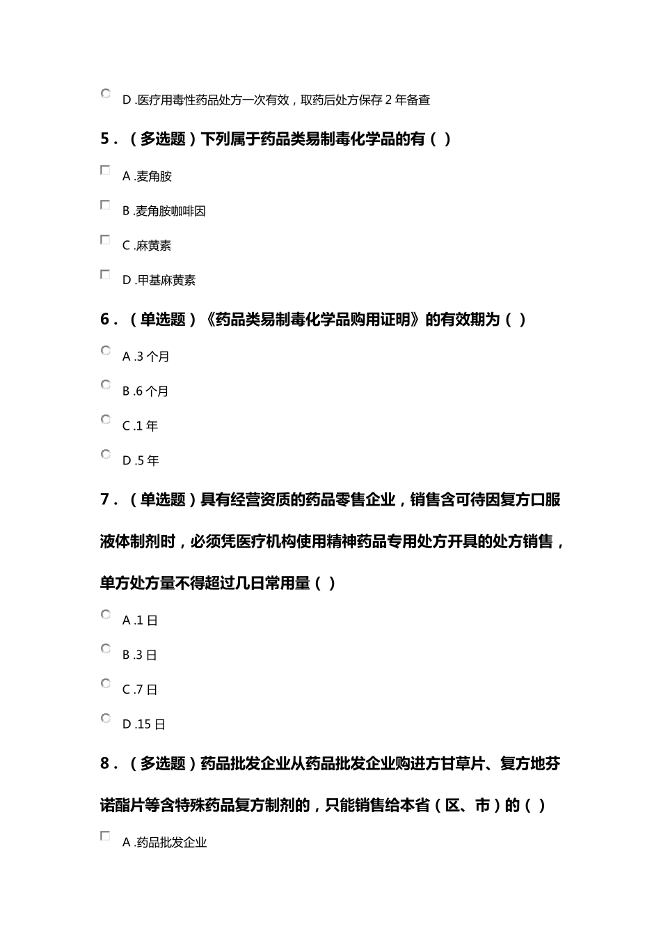 2021年执业药师继续教育考试答案(最全版本)_第2页