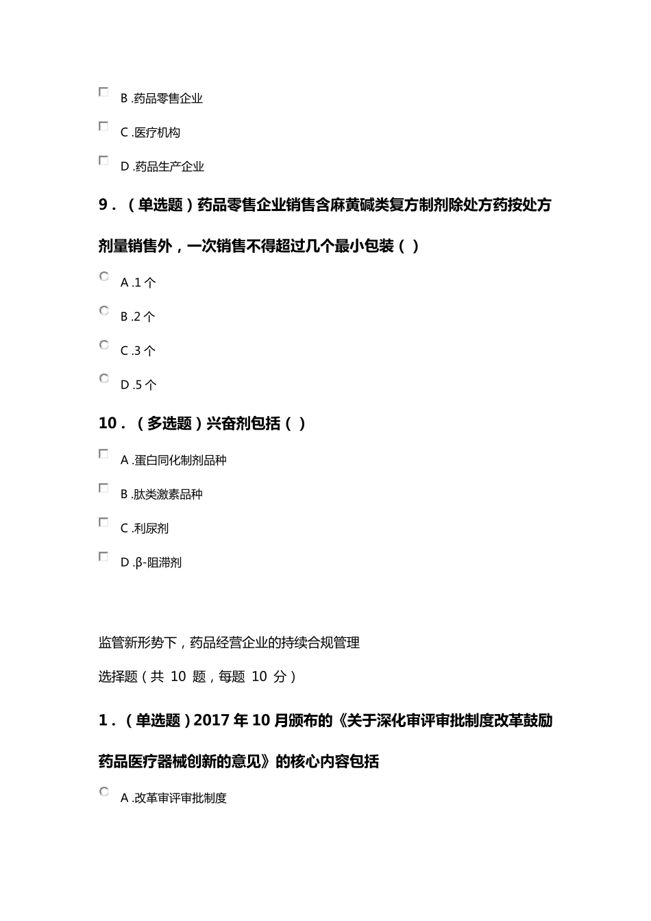 2021年执业药师继续教育考试答案(最全版本)_第3页
