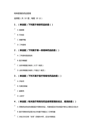 2021年执业药师继续教育考试答案(最全版本)