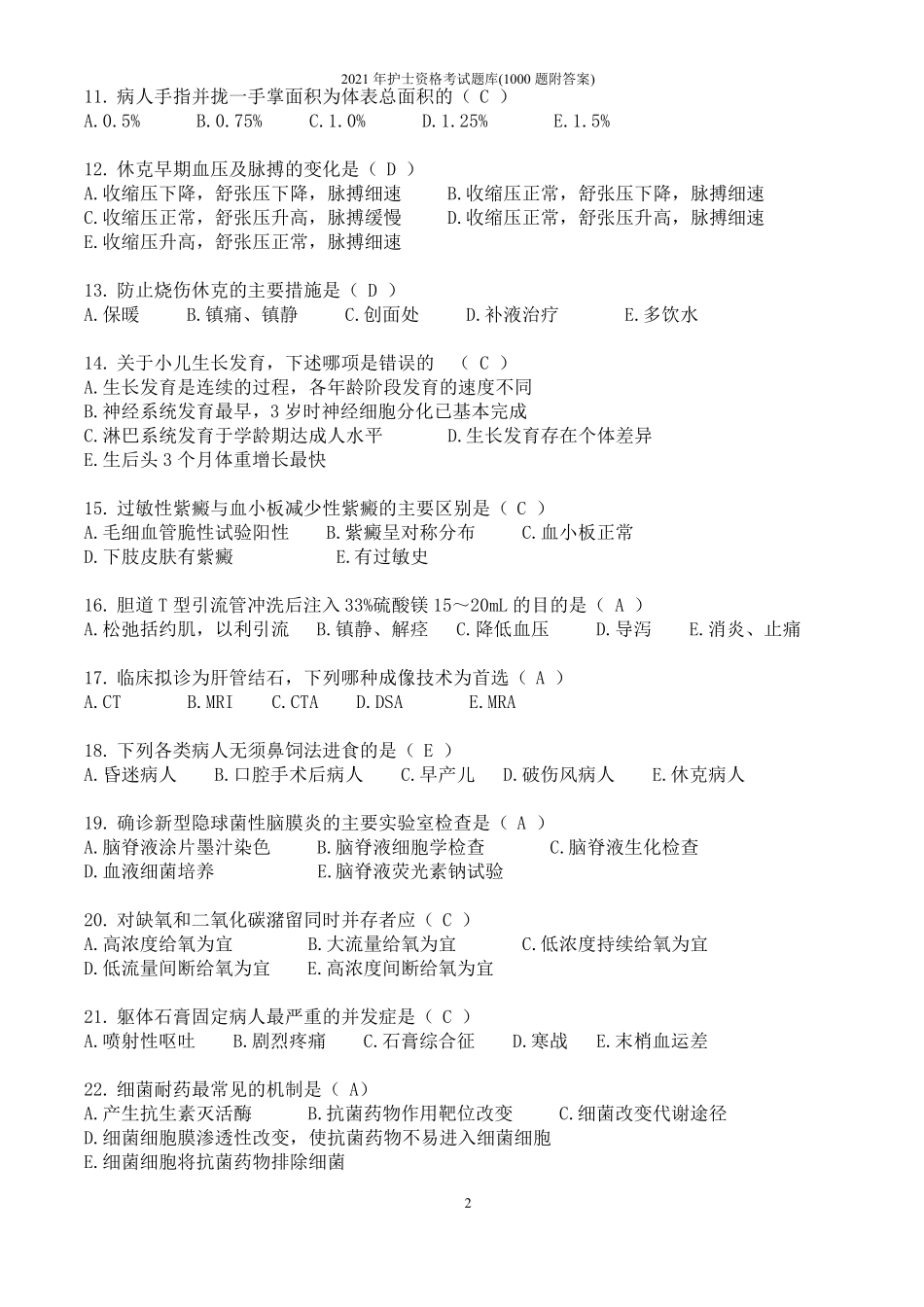 2021年护士资格考试题库(1000题附答案)_第2页