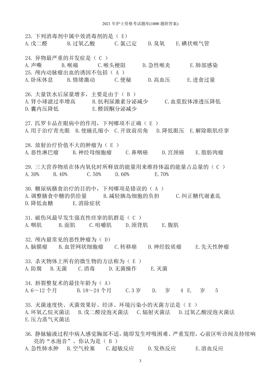 2021年护士资格考试题库(1000题附答案)_第3页