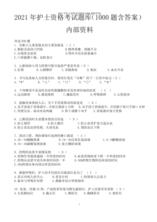 2021年护士资格考试题库(1000题附答案)