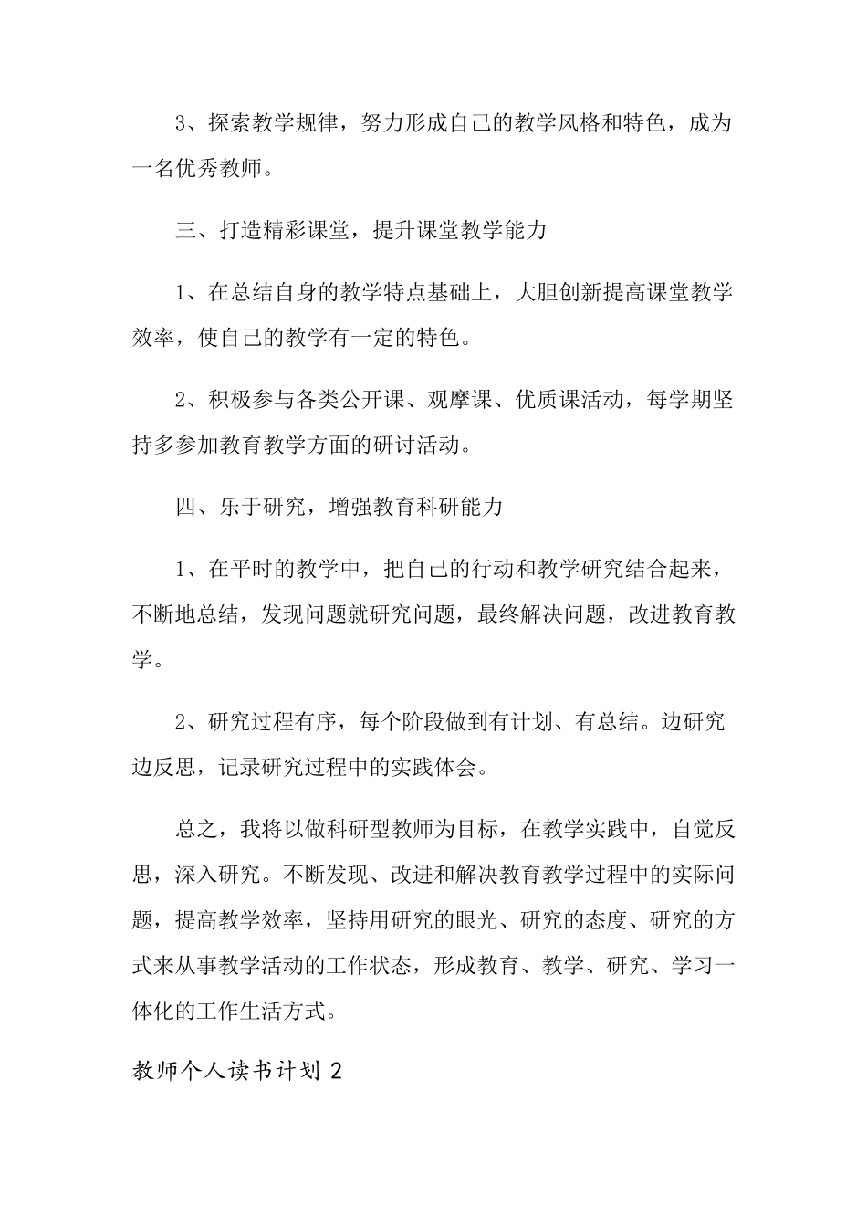 2021年教师个人读书计划(16篇)_第2页