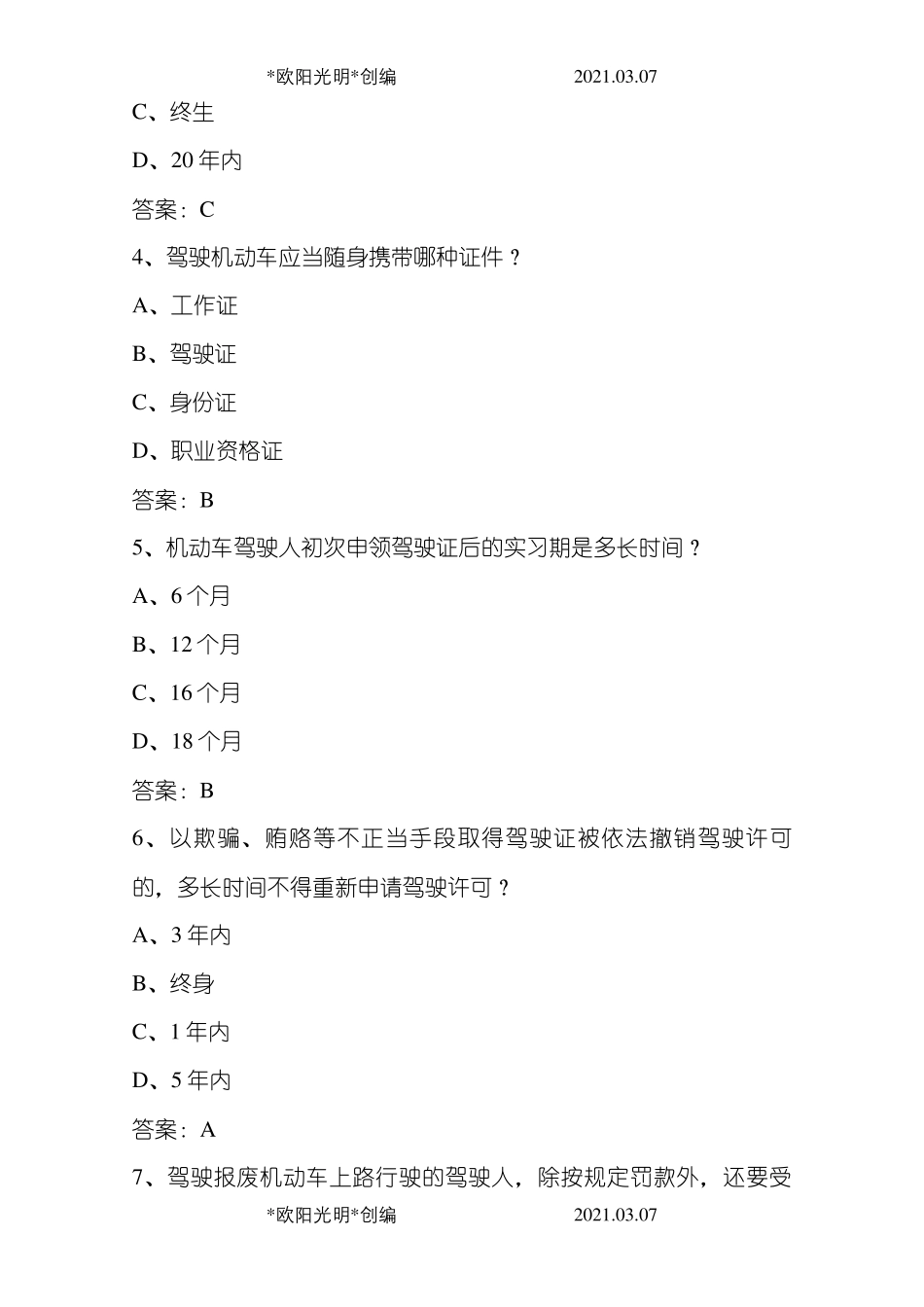 2021年摩托车科目一题库共400题_第2页