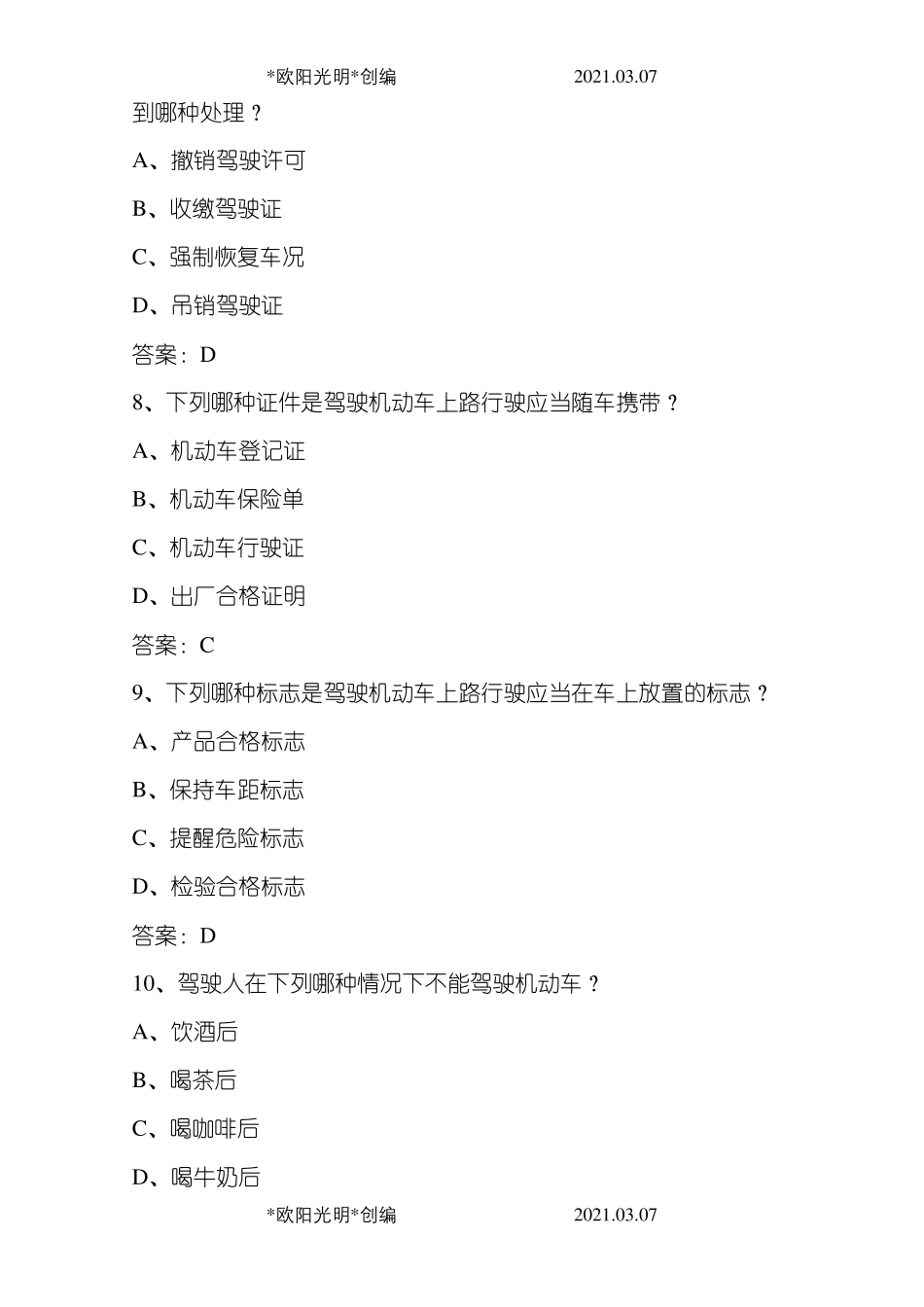 2021年摩托车科目一题库共400题_第3页