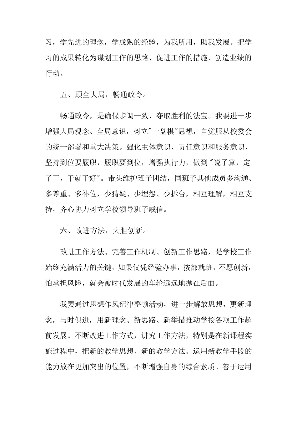 2021年教师作风建设心得体会(5篇)_第3页