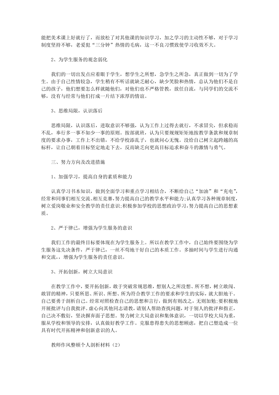 2021年教师作风整顿个人剖析材料_第2页