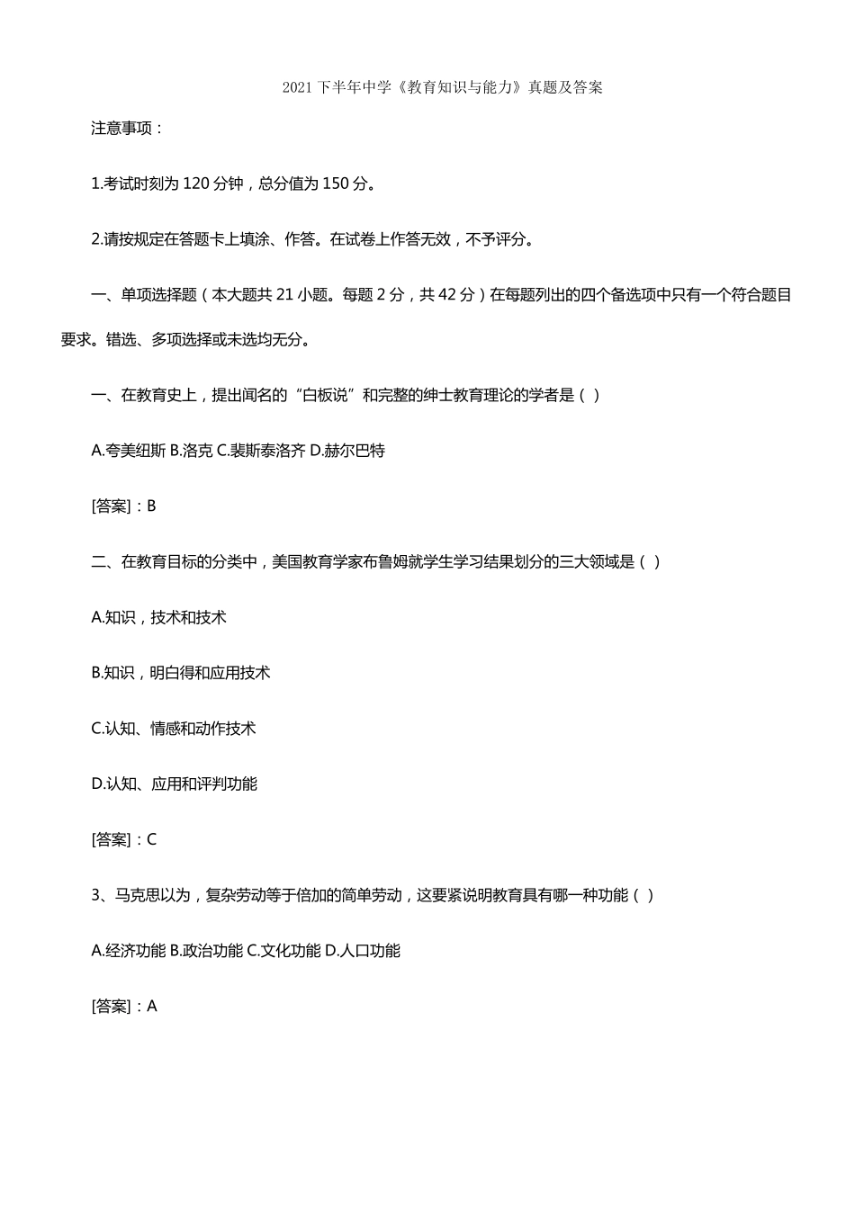 2021年教师资格证教育知识与能力真题_第1页