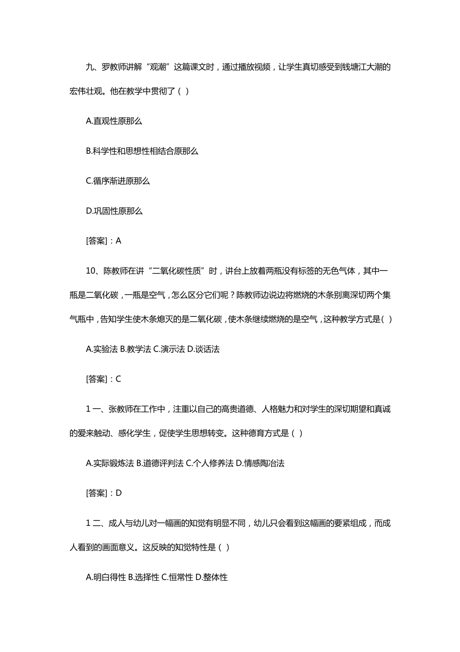 2021年教师资格证教育知识与能力真题_第3页
