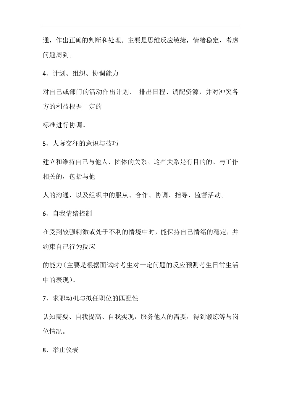 2021年教师资格证面试之结构化面试真题题库_第2页